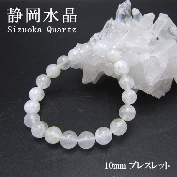 国産石 静岡水晶 粒サイズ10mm gem-kawasemi_32201906108