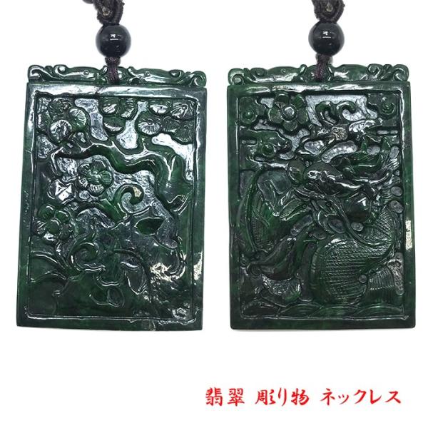 翡翠製彫刻ペンダント12個セット　新品ですが天然石特有の傷汚れあり 翡翠 ネックレス 彫り物 天然石 ミャンマー 稀少価値 パワーストーン