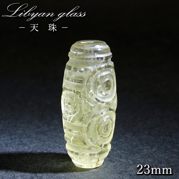 魔除け【リビアングラス(天珠)/アイリスクォーツ】内径約15.5cm 浄化済み リビアングラス 天珠 龍眼 約24mm リビア砂漠産 インパクトガラス