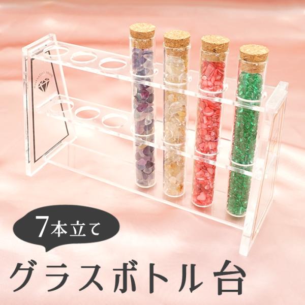 試験管立て】グラスボトル台 7本立て ディスプレイ スタンド