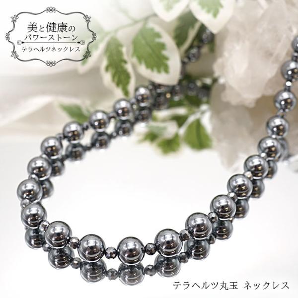 テラヘルツ ネックレス 高純度 50cm テラヘルツ鉱石 丸玉 約10mm 留め
