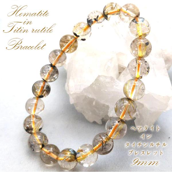 ✨ギラギラ ヘマタイトインタイチンルチルクォーツ ブレスレット 8mm