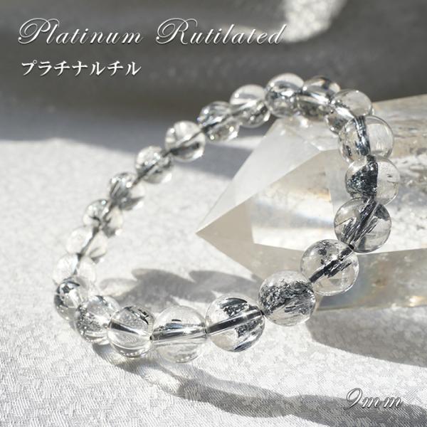 プラチナルチル ブレスレット 9mm ブラジル産 platinumrutil 針水晶