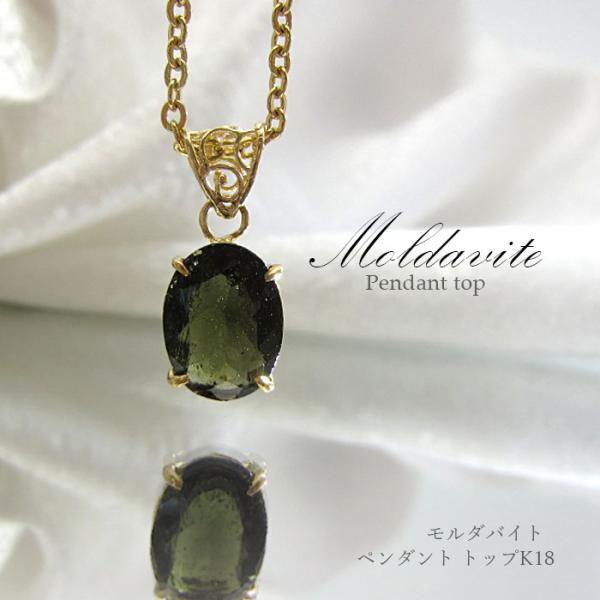 一点物】 モルダバイトペンダントトップ K18 ペンダントトップ 隕石  
