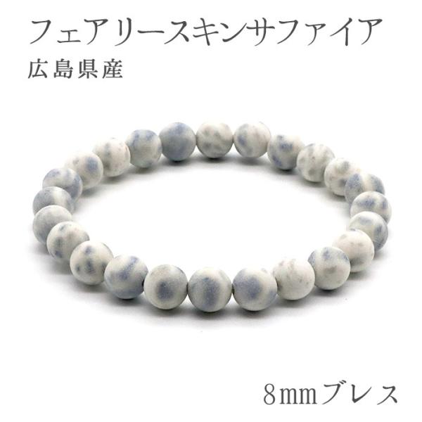 天然石ブレスレット　白龍眼天珠　フェアリースキンサファイア　他 天然石ブレスレット 白龍眼天珠 フェアリースキンサファイア 他