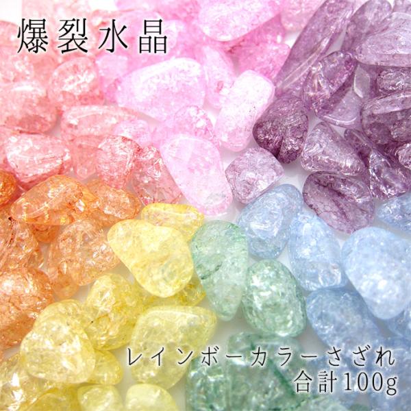 新入荷★限定特選品★キラキラ爆裂水晶【3A透明クラックレインボー水晶さざれ】❤️ gem-kawasemi_bakuretusazare-a