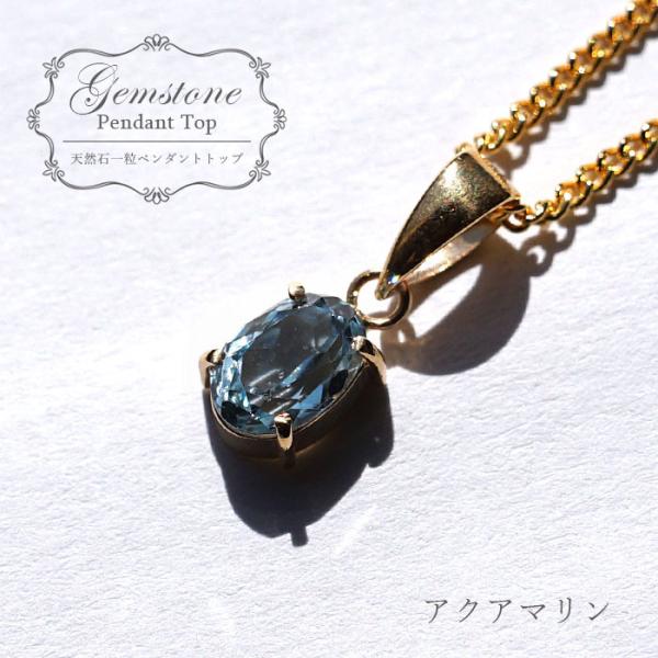 アクアマリンペンダント 0.52ct K18 一粒 ペンダント シンプル