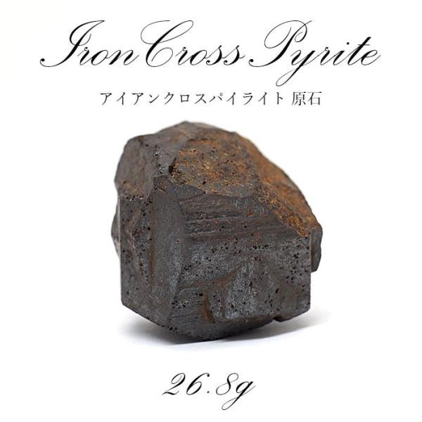 アイアンクロスパイライト アンクロスツインパイライト 原石