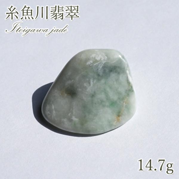 一点物】 希少 糸魚川翡翠 原石 新潟県産 硬玉 ジェダイド 5月誕生石
