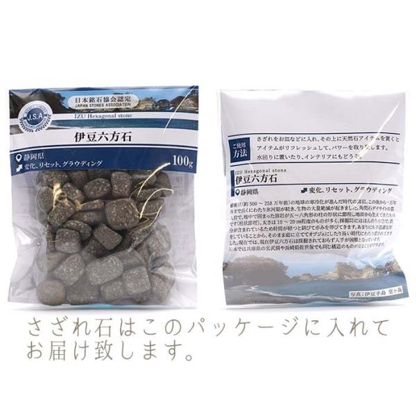 さざれ100g 伊豆六方石 静岡県 日本の石 日本銘石 天然石 穴無し