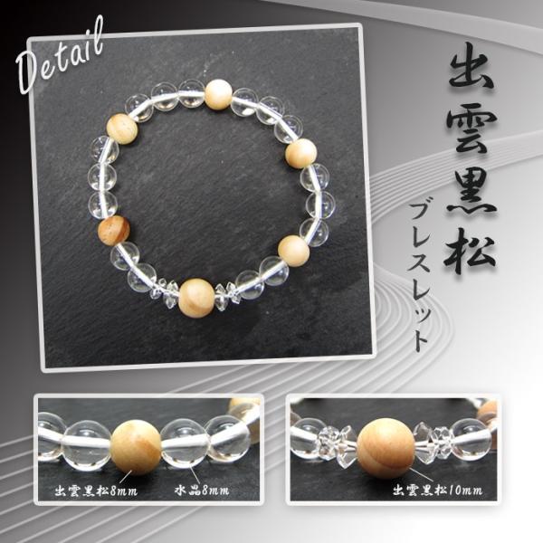 数量限定 出雲黒松 ブレスレット 10x8mm 日本の神様 自社製 国産
