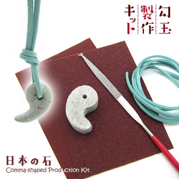 勾玉 広島県産 フェアリースキン サファイア magatama122 勾玉 きれい