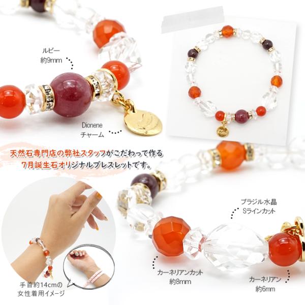 ルビーデザインブレスレット 7月誕生石 カーネリアン 水晶 ブラジル