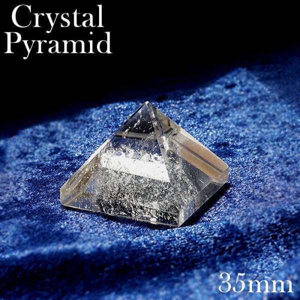 水晶ピラミッド 小 ブラジル産 35mm Quartz 【一点物】 水晶 すい