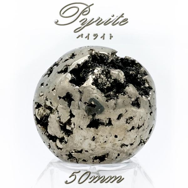 一点物】 パイライト 丸玉 50mm 原石 置き物 オブジェ スフィア pyrite