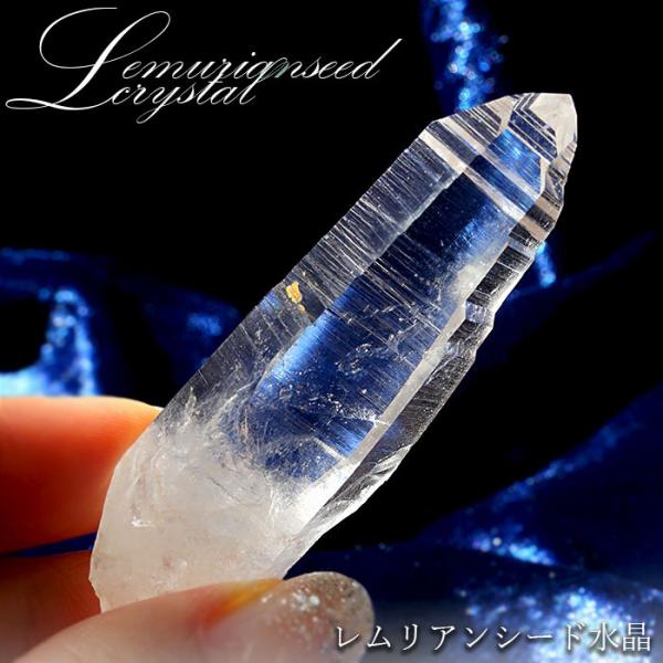 レムリアンシード 水晶 最上級の水晶 コロンビア産 25.1g 【一点物
