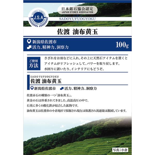 さざれ100g 佐渡 油布黄玉 パワーストーン 天然石 日本銘石 新潟県
