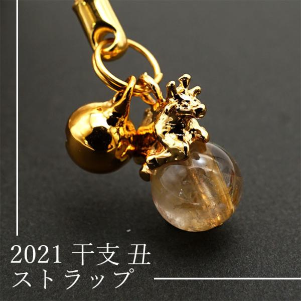 干支ストラップ 丑 ゴールドルチル Gold rutile 牛 うし ウシ 根付 お守り カワセミ かわせみ