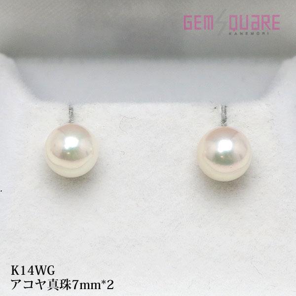 値下げ交渉可】K14WG アコヤ真珠 イヤリング パール ラウンド 7mm×2  