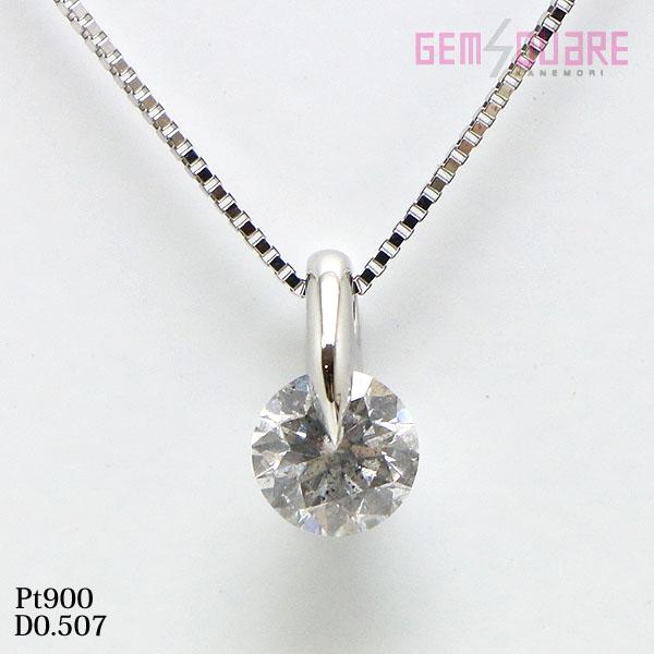 値下げ交渉可】PT ダイヤ 一粒 ネックレス 45cm D0.507 Iクラス 2.3g  