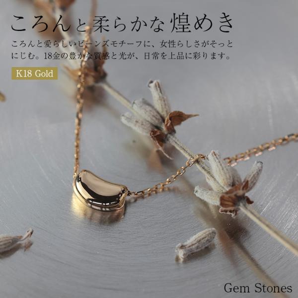 18金 ビーンズ ネックレス k18 ペンダント 40cm レディース プチ