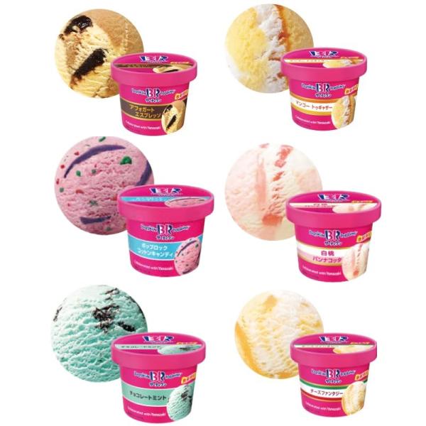 [期間限定 6種類] サーティワン アイスクリーム 6種類 アソートセット ギフト 贈り物 ※内容が変更になる場合がございます