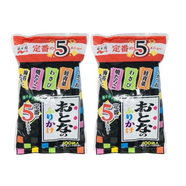 [2袋] 永谷園 おとなのふりかけ 100袋入 ５種類×各20袋