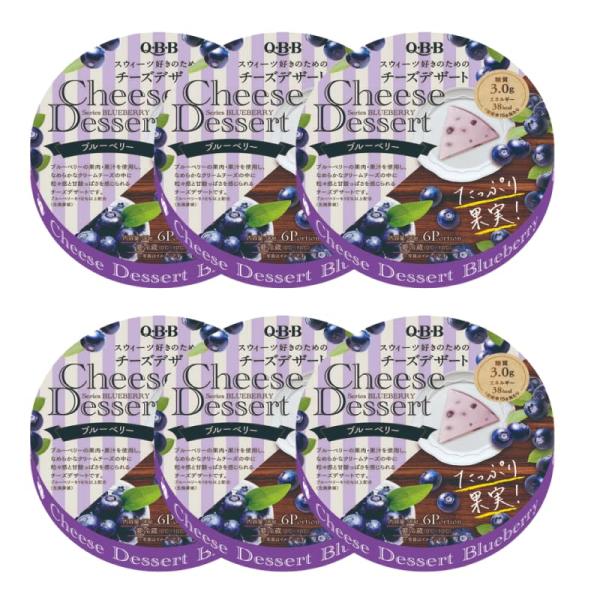 [6個] QBB チーズデザート6P ブルーベリー ×6個 6Pチーズ