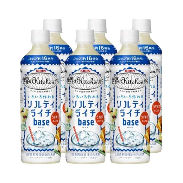 [6本] キリン ソルティライチ ベース 500ml 5倍濃縮タイプ 原液 割り液 濃縮液 (500ml×6本)
