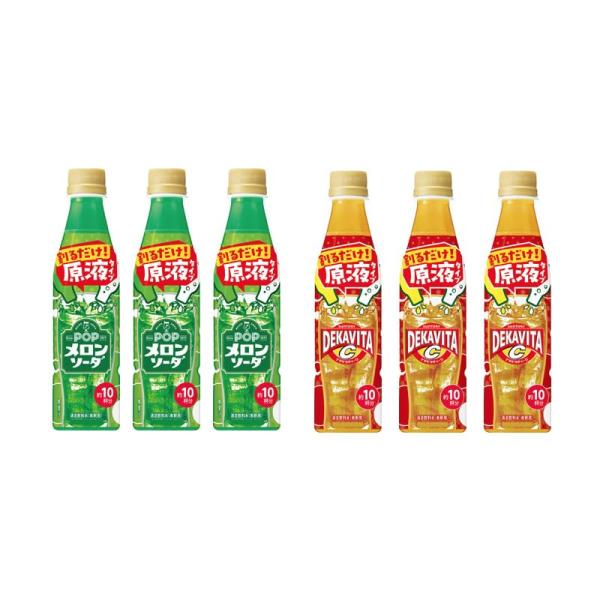 おうちドリンクバー (6本, メロン+デカビタ)