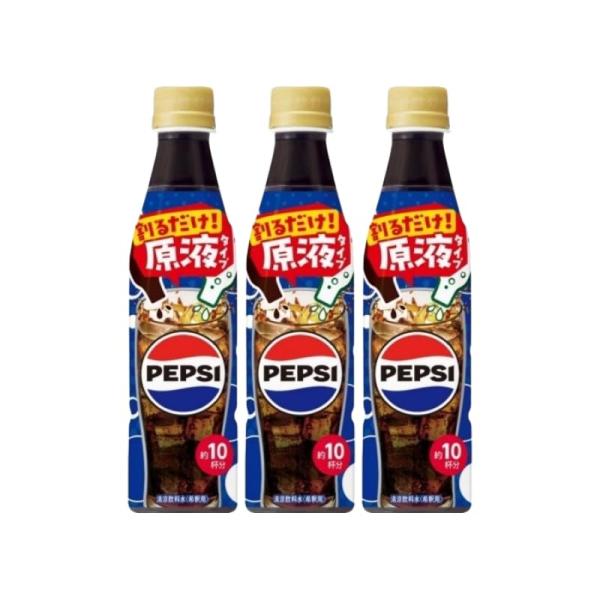 [3本] おうちドリンクバー ペプシコーラ 340ml×3本