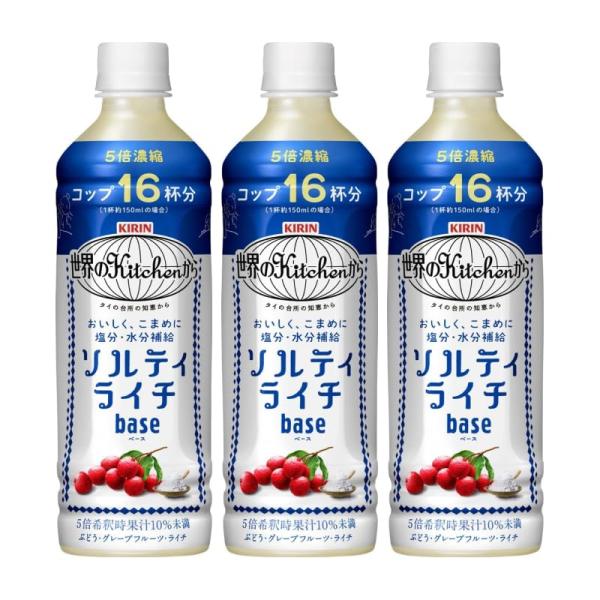[3本] ソルティライチベース 原液 500ml 5倍濃縮タイプ 割り液 濃縮液 (500ml×3本)