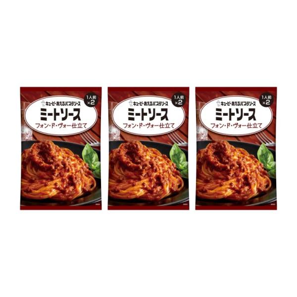 [3袋] キューピー あえるパスタソース ミートソース フォン・ド・ヴォー仕立て 160g×3袋