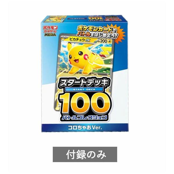 スタートデッキ100 コロちゃお　10個 コロちゃお　10個 スタートデッキ100