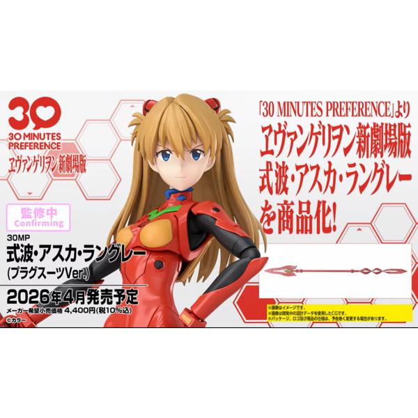 式波・アスカ・ラングレー　フィギュア BANDAI（バンダイ） 予約 26年4月 30MP 式波・アスカ・ラングレー
