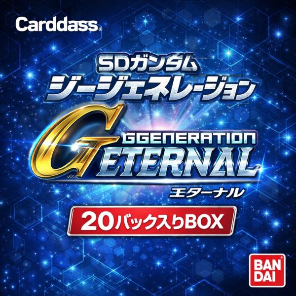 [予約]26年2月 カードダス SDガンダム ジージェネレーション エターナル(パック) 20パック入りBOX[バンダイ] 管理:ST0227