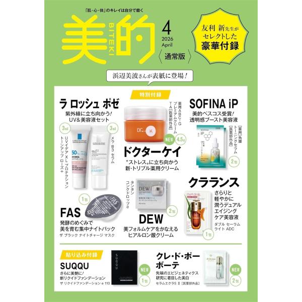 [予約] 26年2月美的4月号　管理:ST02020224