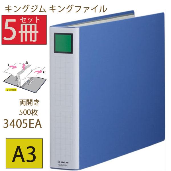 キングファイル アウトレット○5冊セット○キングジム A3 ヨコ 500枚