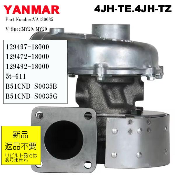 返却不要新品 ヤンマーターボ 4JH-TE, 4JH-TZ 129497-18000 返却不要新品 ヤンマーターボ 4JH-TE, 4JH-TZ 129497-18000