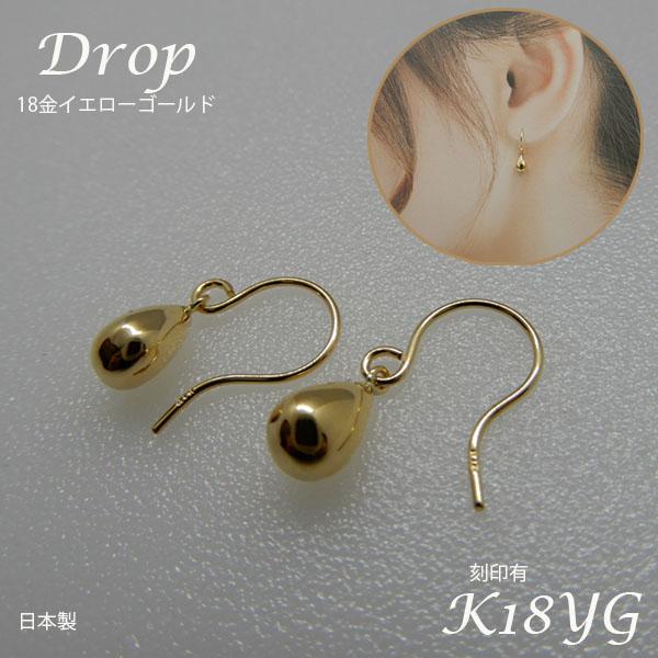 18金　ピアス　K18YGイエローゴールド　ドロップピアス　包装無料　フック型　母の日　誕生日プレゼント　本物ピアス　
