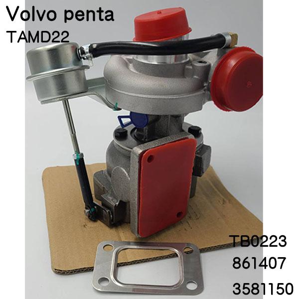 受注品 ボルボペンタ ターボ TAMD22 861407 3581150 TB0223 受注品 ボルボペンタ ターボ TAMD22 861407 3581150 TB0223