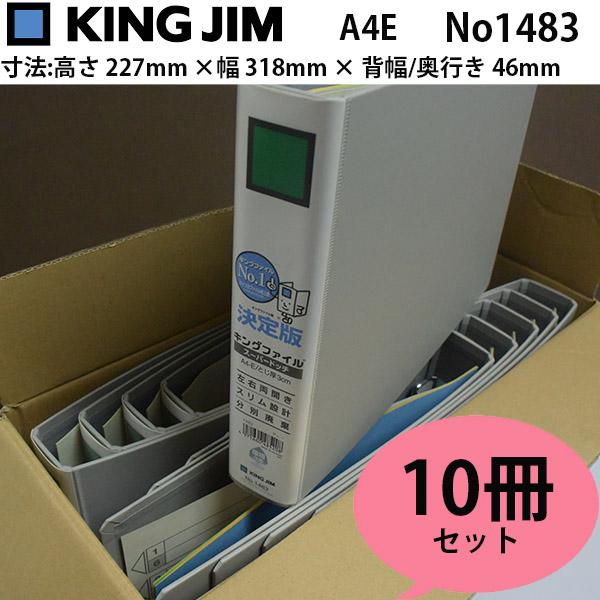アウトレット　１０冊セット●キングジム　左右両開きファイル　スーパードッチNo.1483　A4-E　資料　書類　送料無料