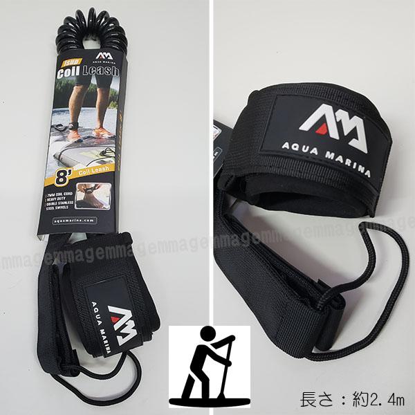 SALE！リーシュコード SUP スタンドアップパドルボード用 AQUA MARINA(アクアマリーナ) 送料無料