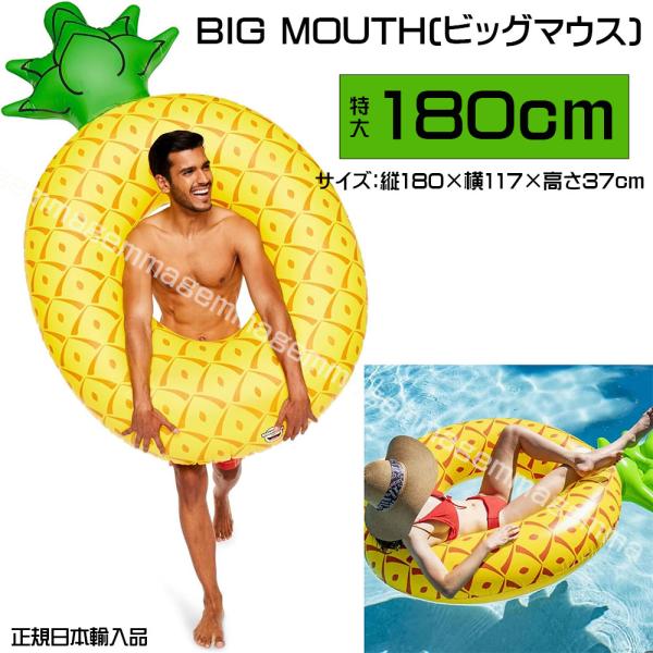 特大浮き輪　180cm 大人用　プールフロート パイナップル BigMouth正規品 海　プール 海水浴　リゾート  送料無料