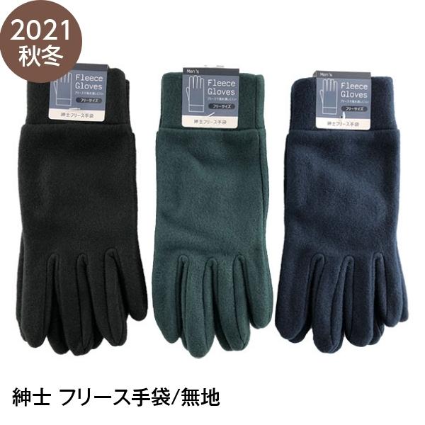メンズ フリース手袋 無地 フリーサイズ 21秋冬 シンプル 紳士 安い 通勤 通学 自転車 バイク 父の日 定番 プレゼントに Gg Gemmy Days Yahoo 店 通販 Yahoo ショッピング