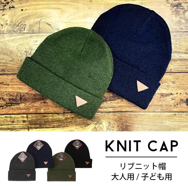 リブニット帽 キャップ メンズ レディース キッズ 帽子 無地 シンプル 秋冬 Knitcap Gemmy Days Yahoo 店 通販 Yahoo ショッピング