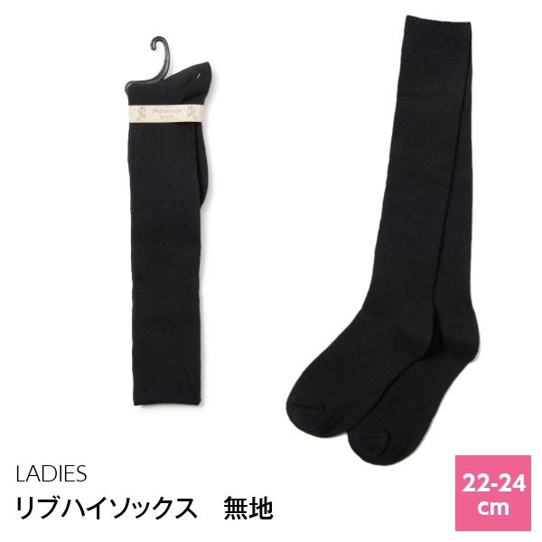 婦人 リブハイソックス レディース 学生 シンプル ロング スクール 格安 激安 まとめ買い 母の日 プレゼントに Lc7146 09 Gemmy Days Yahoo 店 通販 Yahoo ショッピング