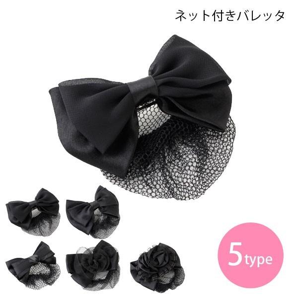 ネット付きリボンバレッタ ローズ お団子ヘア ブラック 大人 エレガント ヘアアクセ 髪留め ポイント消化 母の日 21 プレゼントに Net Ribbon Gemmy Days Yahoo 店 通販 Yahoo ショッピング