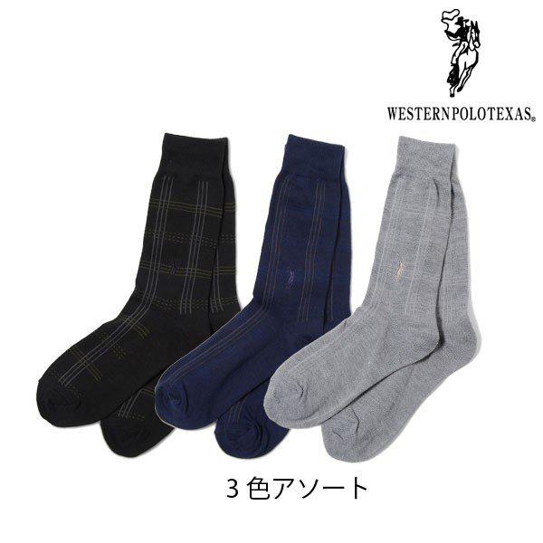 3足セット メンズ ソックス 紳士靴下 ビジネス カジュアル チェック Western Polo Texas ウエスタンポロテキサス ポロ 父の日 プレゼントに Pgb121 Set Gemmy Days Yahoo 店 通販 Yahoo ショッピング
