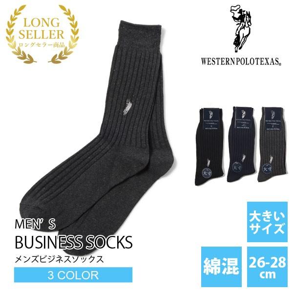 メンズ ソックス 紳士靴下 綿混 ビジネス カジュアルソックス 太リブ 大寸 Western Polo Texas ウエスタンポロテキサス ポロ 父の日 21 プレゼントに Pgc140 99l Gemmy Days Yahoo 店 通販 Yahoo ショッピング